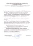 Благодарственное письмо ООО Импорт-Экспресс